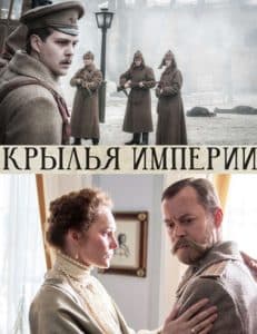 Wings of Empire (TV Series 2017) - watch online for free in good quality