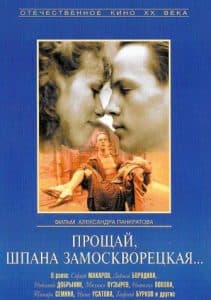 Farewell, Zamoskvoretskaya scum... (movie 1987) 1 Farewell, Zamoskvoretskaya gang ... (movie 1987) - watch online free online in good quality