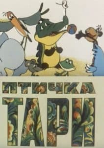 Птичка Тари (мультфильм 1976) смотреть онлайн бесплатно в хорошем качестве