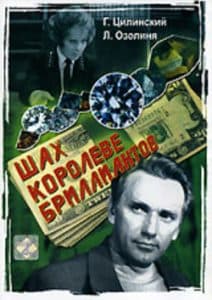 Шах королеве бриллиантов (фильм 1973) - смотреть онлайн бесплатно в хорошем качестве 