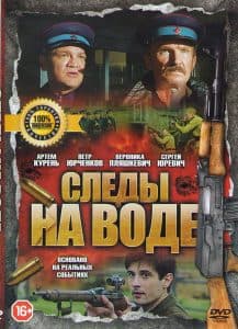 Footprints on the Water (movie 2016) - watch online free online in good quality 