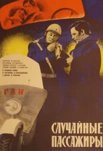 Случайные пассажиры (фильм 1978) смотреть онлайн бесплатно в хорошем качестве 