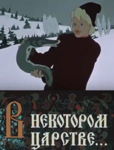 В некотором царстве… (мультфильм 1957) смотреть онлайн бесплатно в хорошем качестве