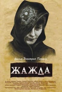 Thirst (2013 movie) - watch online for free in good quality  