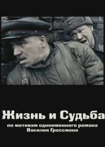 Жизнь и судьба (сериал 2012) 3 Жизнь и судьба (сериал 2012) - смотреть онлайн бесплатно в хорошем качестве