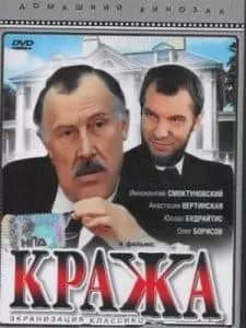 Кража (фильм 1982) - смотреть онлайн бесплатно в хорошем качестве 