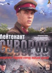 Лейтенант Суворов (фильм 2009) 8 Лейтенант Суворов (фильм 2009) - смотреть онлайн бесплатно в хорошем качестве