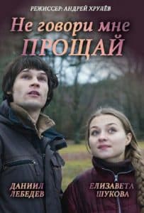 Don't Tell Me Goodbye (2016 Movie) - Watch Online Free in Good Quality  