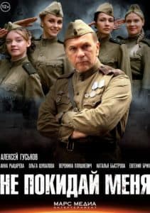 Не покидай меня! (сериал 2014) 1 Не покидай меня! (сериал 2014) - смотреть онлайн бесплатно в хорошем качестве