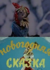 New Year's Tale (cartoon 1972) watch online for free in good quality