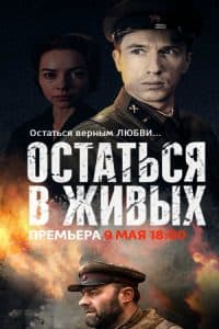 Staying Alive (TV series 2018) - watch online free online in good quality 