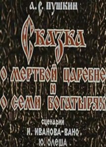 The Tale of the Dead Princess and the Seven Knights (1951 cartoon) watch online for free in good quality