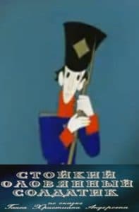 Стойкий оловянный солдатик (мультфильм 1976) смотреть онлайн бесплатно в хорошем качестве