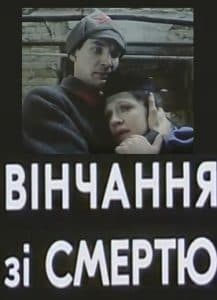 Wedding with Death (1992) - watch online for free in good quality  