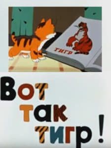 What a Tiger! (1963 cartoon) watch online for free in good quality