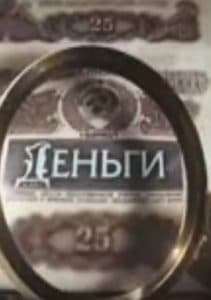 Money (TV series 2016) - watch online for free in good quality  