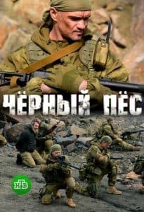 Черный пес (сериал 2019) - смотреть онлайн бесплатно в хорошем качестве 