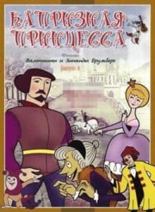 The Capricious Princess (1969) watch online for free in good quality