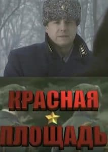 Red Square (TV series 2004) - watch online for free in good quality  
