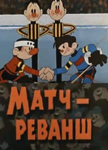 Rematch (cartoon 1968) watch online free online in good quality