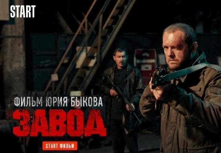 Factory (2019 film) 2 Plant 1