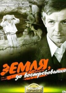 Earth, Poste Restante (1972) - watch online for free in good quality  