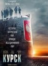 Kursk (2018 movie) watch online free in good quality
