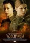 Разведчицы (сериал 2013) - смотреть онлайн бесплатно в хорошем качестве 