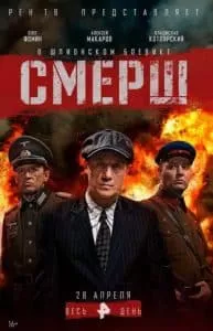 Смерш (сериал 2019) 15 Смерш (сериал 2019) - смотреть онлайн бесплатно в хорошем качестве