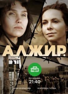 АЛЖИР (сериал 2019) 1 АЛЖИР (сериал 2019) - смотреть онлайн бесплатно в хорошем качестве