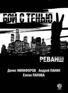 Shadowboxing 2: Revenge (2007 movie) - watch online for free in good quality  