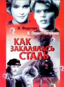 How the Steel Was Tempered (1942 film)