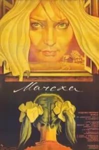 Мачеха (фильм 1973) - смотреть онлайн бесплатно в хорошем качестве 