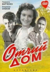 Father's House (1959 film) - watch online for free in good quality  