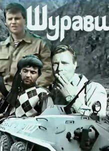 Shuravi (movie 1988) - watch online free online in good quality 