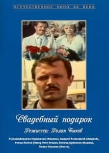 The Wedding Present (1982) - watch online for free in good quality  