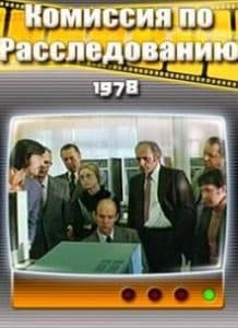 Commission of Inquiry (movie 1978) - watch online free online in good quality 