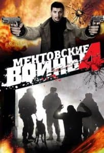 ♪ Mentovka Wars 4x04 ♪ The Secret Wars Original Air Date on May 4, 2008