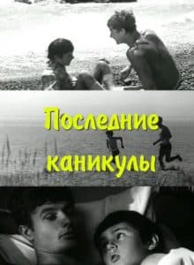 Last Vacation (movie 1969) - watch online free online in good quality 