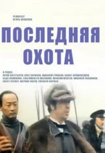 The Last Hunt (1979) - watch online for free in good quality  