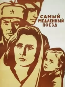 Самый медленный поезд (фильм 1963) 12 Самый медленный поезд (фильм 1963) - смотреть онлайн бесплатно в хорошем качестве