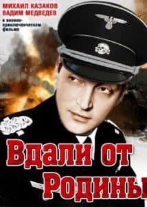 Вдали от Родины (фильм 1960) - смотреть онлайн бесплатно в хорошем качестве 