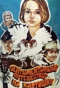 Sentimental Journey to the Potato (1986) - watch online for free in good quality  