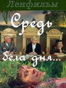 In Broad Daylight (1982) Watch Online Free in Good Quality  