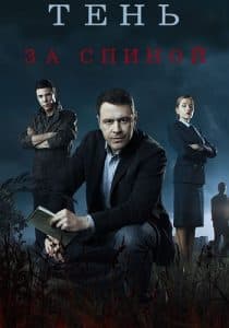 The Shadow Behind (TV series 2019) - watch online free online in good quality all series in a row