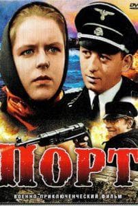 Порт (фильм 1975) смотреть онлайн бесплатно в хорошем качестве 
