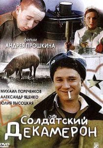 Солдатский декамерон (фильм 2005) смотреть онлайн бесплатно в хорошем качестве 