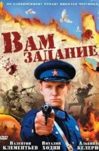 Вам задание (фильм 2004) смотреть онлайн бесплатно в хорошем качестве 