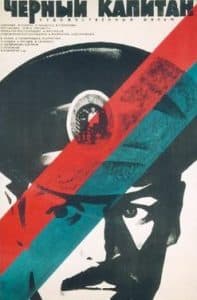 Чёрный капитан (фильм 1973) смотреть онлайн бесплатно в хорошем качестве 
