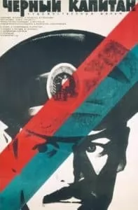 Чёрный капитан (фильм 1973) смотреть онлайн бесплатно в хорошем качестве 